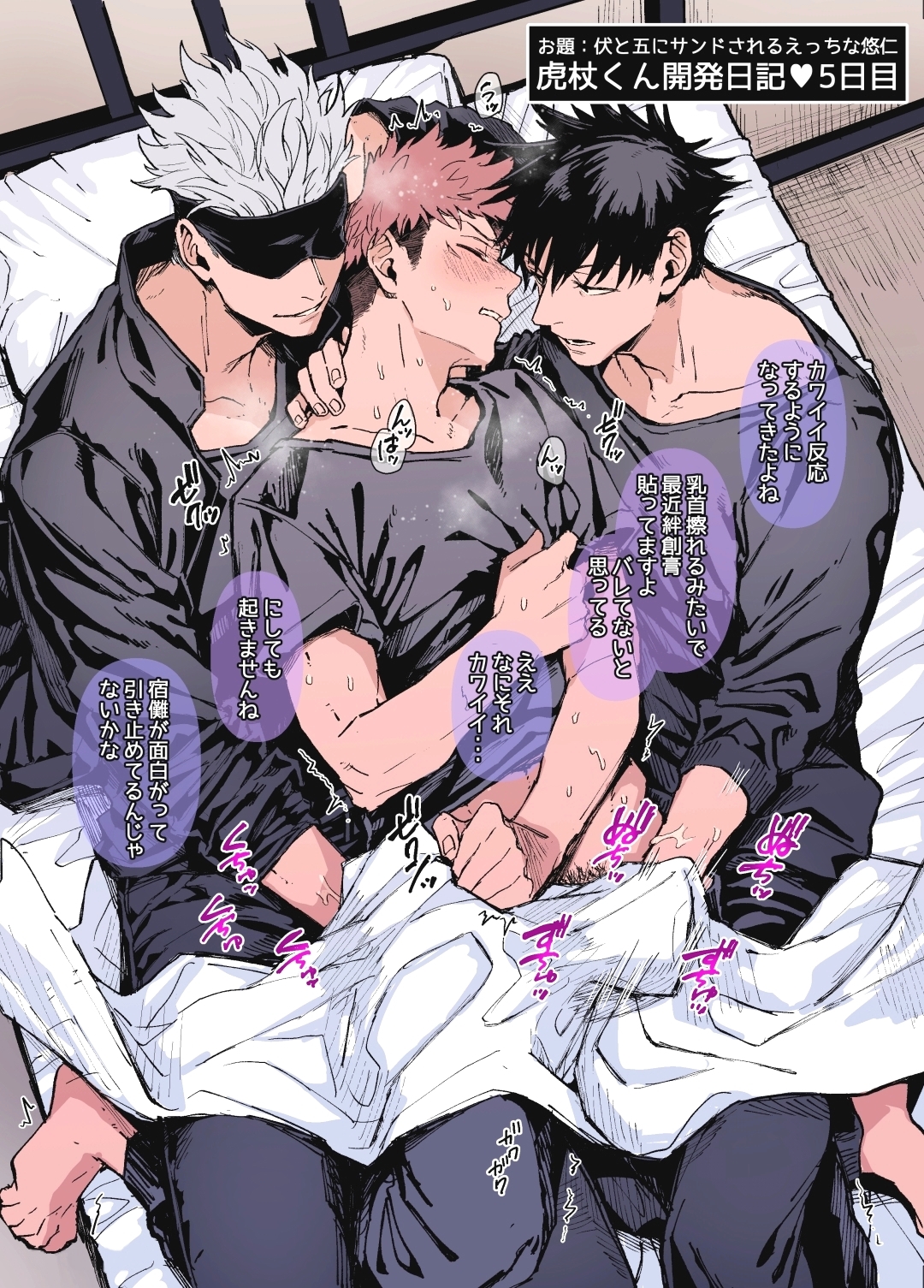 Rule 34 Dev - 3boys fushiguro_megumi highres itadori_yuuji jujutsu_kaisen  kano_juju male_focus multiple_boys satoru_gojo translation_request  yaoi|5035487392